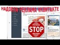 Как убрать рекламу Вконтакте (на телефоне)