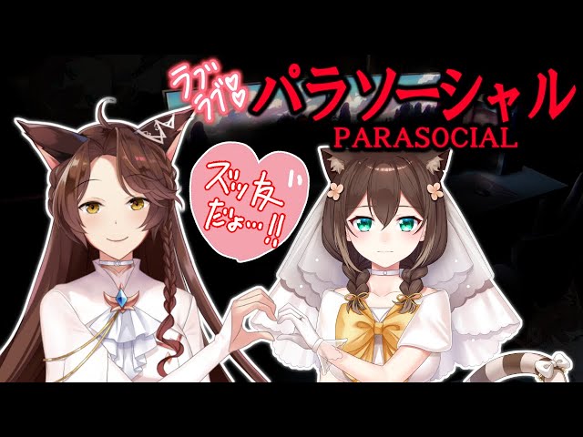 【パラソーシャル】新婚ほやほやホラゲ🥺💒💞【にじさんじフミ/文野環】#ふみのとふみのサムネイル