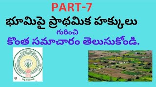 SOME INFORMATION ABOUT LAND IN ANDHARAPRADESH || PART-7 VIDEO