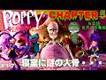 【謎の人骨(´ﾟдﾟ｀)】ぴっぴの「ポピープレイタイム　チャプター５（日本語音声＆字幕版）」#１７