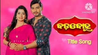 Badabohu || Odia Serial Song || Title Song ||Odia Serial Title Song....