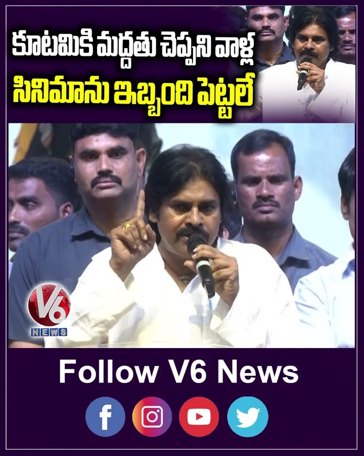 కూటమికి మద్దతు చెప్పలే ఐనా వాళ్ల సినిమాను ఇబ్బంది పెట్టలే | Pawan Kalyan | Ram Charan | V6 News