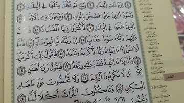لنتعلم تجويد سورة الفجر بالتلقين جماعة ❤️🤍