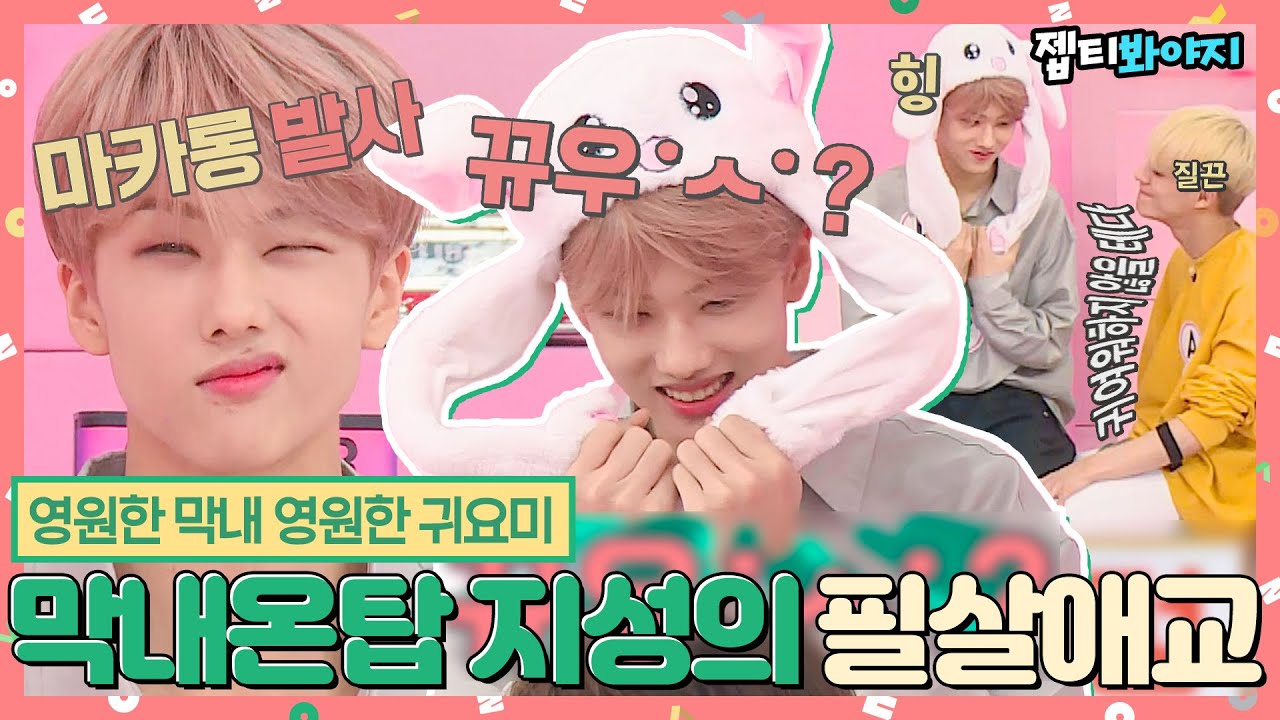 [#내돌봐야지] 영원한 막내온탑 NCT DREAM 지성이(JISUNG)의 형들 녹이는 필살애교♥ㅣ아이돌룸ㅣJTBC 190723 방송