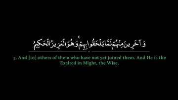 Surah Jumu'ah | Abu Bakr ash Shatri سورة الجمعة | ابو بكر الشاطري