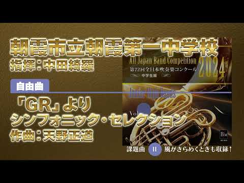 【吹奏楽CD】2024年第72回全日本吹奏楽コンクール中学生編Ⅰ、Ⅱ、Ⅲ、Ⅳ、Ⅴ 吹奏楽CD】2024年第72回全日本吹奏楽コンクール中学生編Ⅰ、Ⅱ