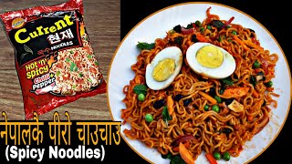 पीरो चाउचाउ(Current Noodles)बनाउने नयाँ तरिका…|| Current Noodles | Current Hot and Spicy Noodles