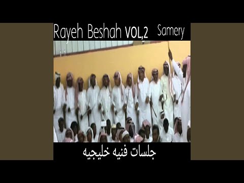 Rayeh Beshah-Samery, Pt.
