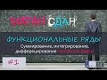 Суммирование функциональных рядов. Степенные ряды. №1