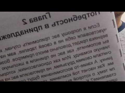 Книга Законы Влияния. Потребность В Принадлежности