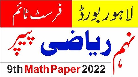 math first time paper-lahore board 9th class math first time paper 2022-9th class paper group 1 lhr
