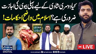 🔴 Dosri Shadi Ki Ijazat | 2nd Marriage in Islam | Dr Subayyal Ikram | Mufti Online Live