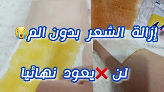 كنز رباني لازالة الشعر الوجه و الجسم كله من الجذور بدون الم و شعر سوف يسقط ولن يعود نهائيا