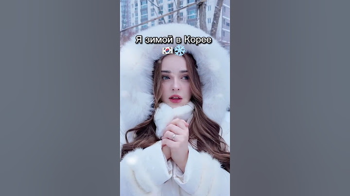 Муж кореец vs снег🤵🏻🇰🇷❄️ #корея #сеул #мужкореец #kpop #стрейкидс #сашаджей
