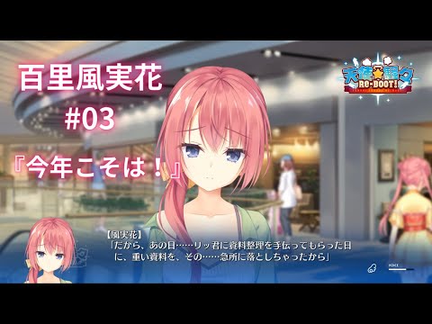 ゆずソフト　天使☆騒々 RE-BOOT! 　プレイマットセット　百里風実花2 ゆずソフト 天使☆騒々 RE-BOOT! プレイマットセット 百里風実花2