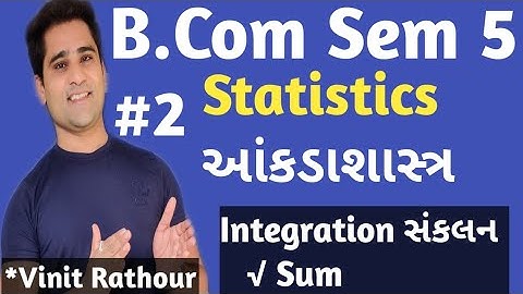 integration | સંકલન | √ Sum |bcom sem 5 | statistics | gujarat university