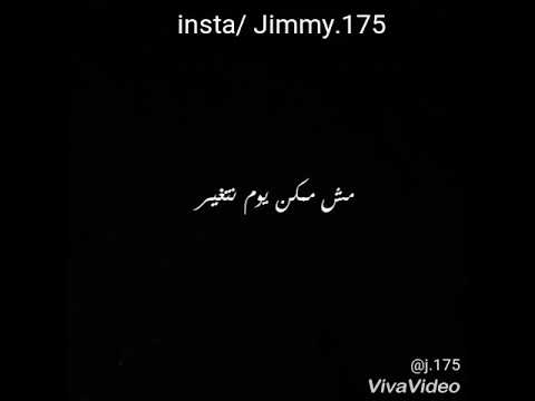 أنا مهما كبرت صغير أنا مهما عليت مش فوق عمرو دياب