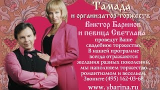 Ведущий и организатор свадьбы Виктор Баринов.