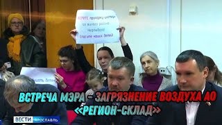 🔥ВСТРЕЧА МЭРА С ЖИТЕЛЯМИ - НЕФТЕВЫБРОСЫ