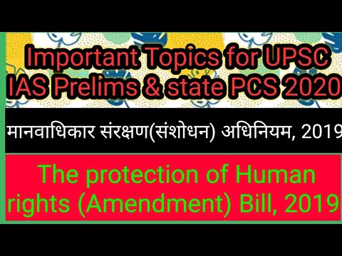 मानवाधिकार संरक्षण (संशोधन) विधेयक 2019The Protection of Human Rights (Amendment) Bill, 2019