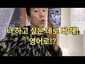 케빈하트에게서 배우는 너 하고 싶은 대로 다 해 원어민들만의 표현법 케빈하트에게서 배우는 너 하고 싶은 대로 다 해 원어민들만의 표현법
