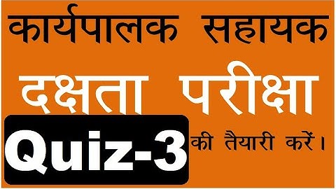 BELTRON DEO Quiz 3 (Previous Year Question), Executive Assistant Exam Preparation, Stenographer Exam