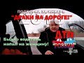 "Драки на дороге 2018 #5" Подборка за январь! 31.01.18