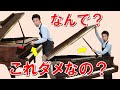 グランドピアノの屋根と蓋の開け閉め方法