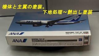 【旅客プラモデル】1/200 ANA BOEING 787-8 機体と主翼の塗装編