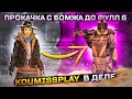 ПУБГ МОБАЙЛ  СТРИМ МЕТРО ► ПРОКАЧКА С НУЛЯ В 7 СЕЗОНЕ ►1 ДЕНЬ В METRO ROYALE ► СТРИМ С IPHONE IOS