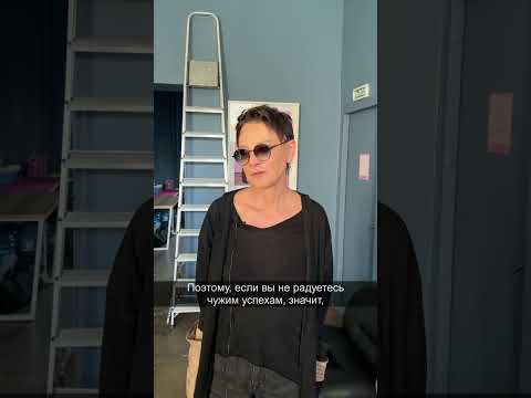 Как радоваться чужим успехам #хакамада