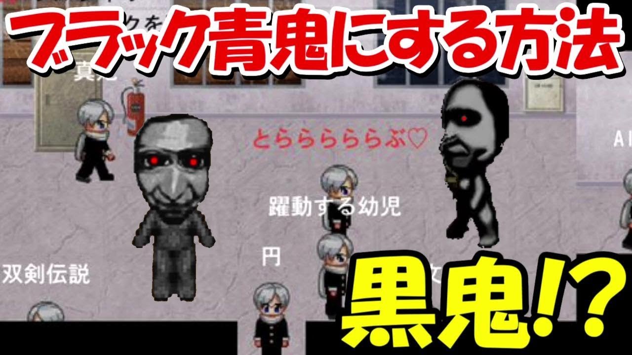 青 鬼 オンライン 名前 裏 ワザ パソコンで青鬼オンラインをプレイする方法 青 鬼 オンライン 名前 裏 ワザ パソコンで青鬼オンラインをプレイする方法