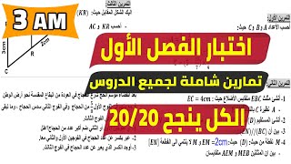 اختبار الفصل الاول للسنة الثالثة متوسط في مادة الرياضيات 2022 2023