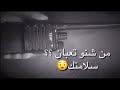 تعبان من كلشي أحس شعر حزين حالات واتس اب تعبان من كلشي أحس شعر حزين حالات واتس اب
