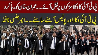 Live  PTI Lawyer Protest  PTI Lawyer Vs Police  Emergency Situation  CurrentNN