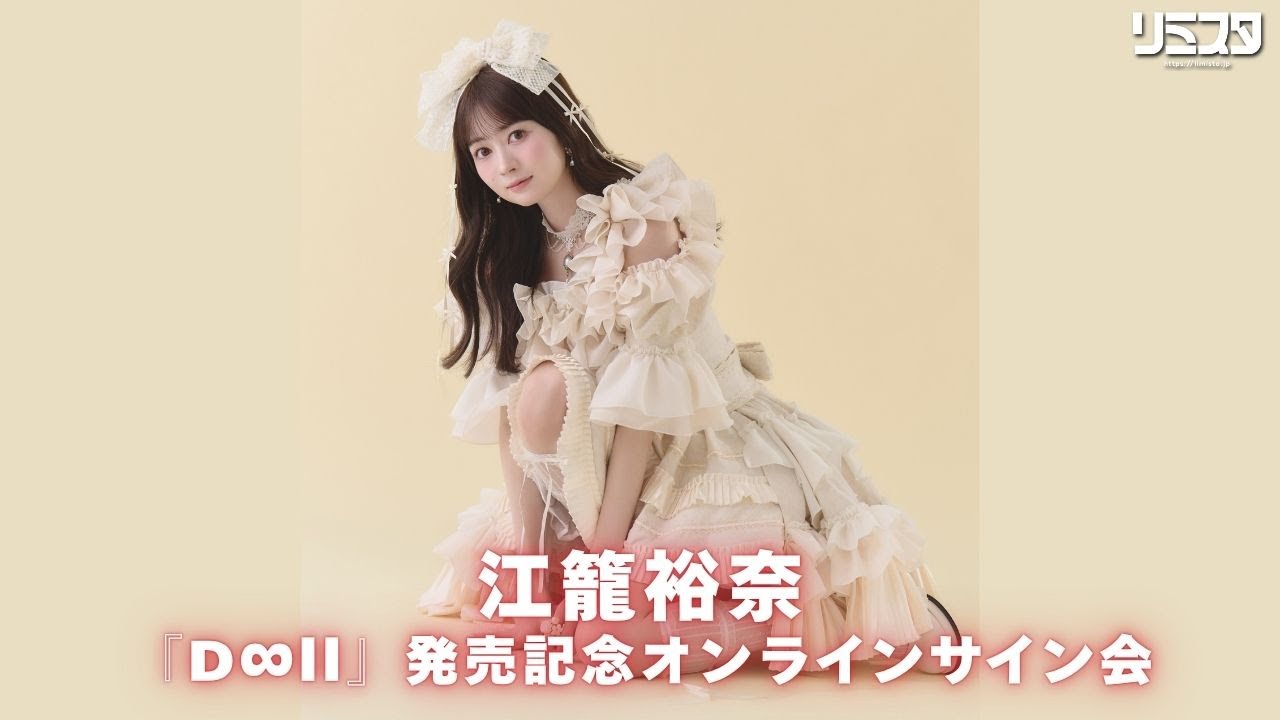 江籠裕奈　直筆サイン入り　チェキ　イベント特典　ＥＮＴＡＭＥ０．３６ｓｅｃ YouTube
