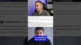 #ΟΠΕΚΕΠΕ : Ο Μύρων Χιλετζάκης και ο Τάσος ο "Μερακλής"!