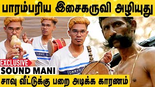 வீரப்பன் USE பண்ண இசை கருவி இதுதான் | Sound Mani Parai Artist Interview | Multi Instrumentalist