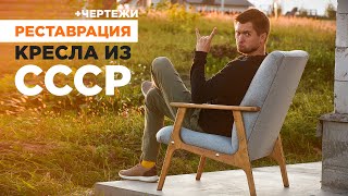 За 5 копеек преобразил старое кресло из СССР | DIY