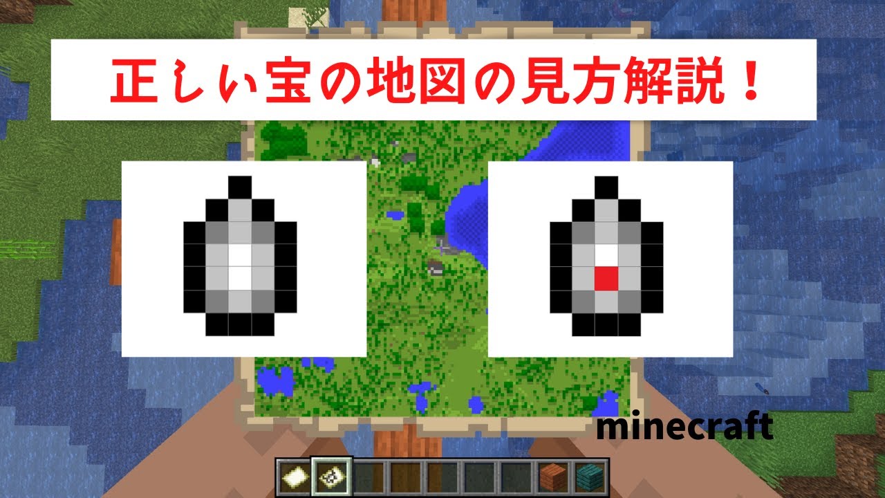 マインクラフト 簡単な宝箱の見つけ方 正しい宝の地図の見方 検証 解説 1 ゆっくり実況 Youtube