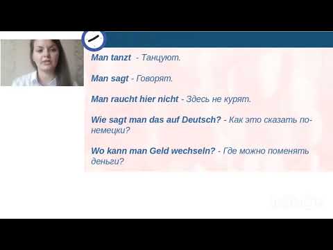 Неопределённое личное местоимение
