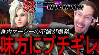 味方に不満が爆発しキレてしまうマーシー【 OverWatch 2 / ta1yo 切り抜き】