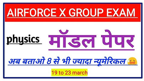 Airforce X Group Practice Set | वायुसेना X Group Exam Physics Best Model Paper | 👍👍👍👍