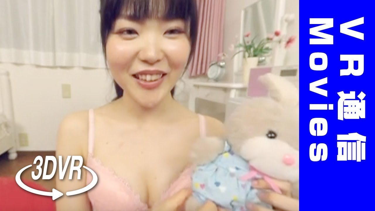 【VRアイドル 映像】スレンダーグラビアモデル真宮みれいちゃんが登場!最新作はえちえち!?【VR通信アイドルVR】