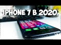 iPhone 7 в 2020. Стоит ли покупать iphone 7 в 2020?