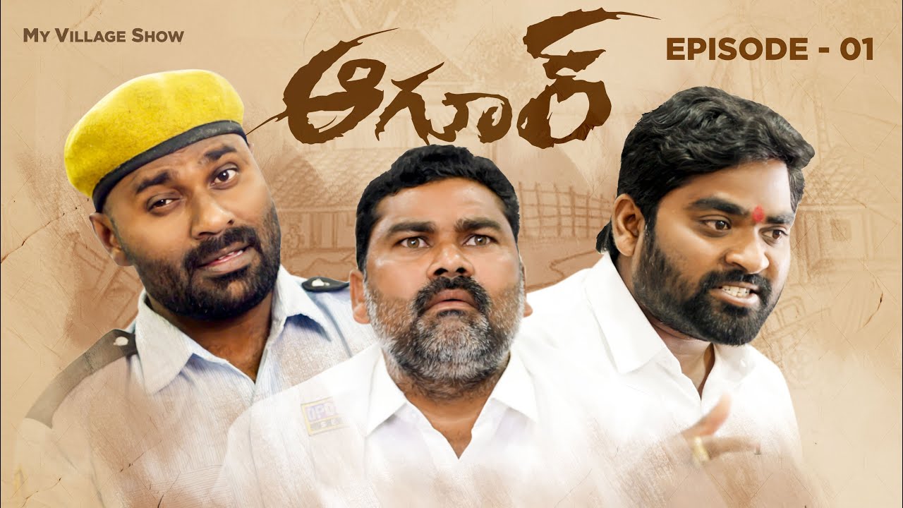 అగూర్ | Agur Web Series | Episode -1 | పంచాయతీ పెద్దమనుషులు | Kallivalli | My Village Show