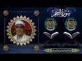 الشيخ على إبراهيم سليم سورة النجم 1 18
