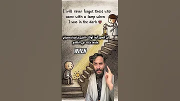 لن أنسى 