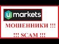UMarkets - study reviews on forex scammers UMarkets