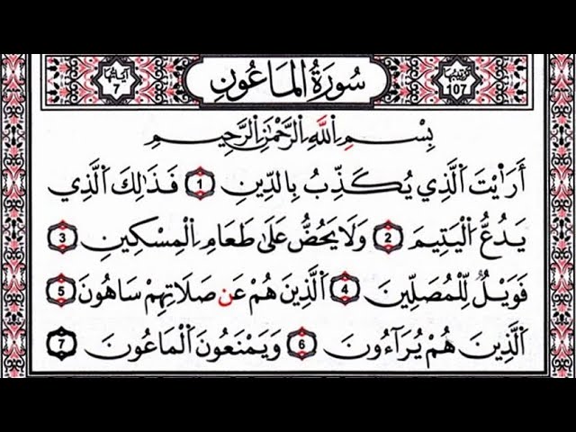 ⁣Commentary On The Holy Quran - The Chapter 107 - P03 (سورة الماعون)